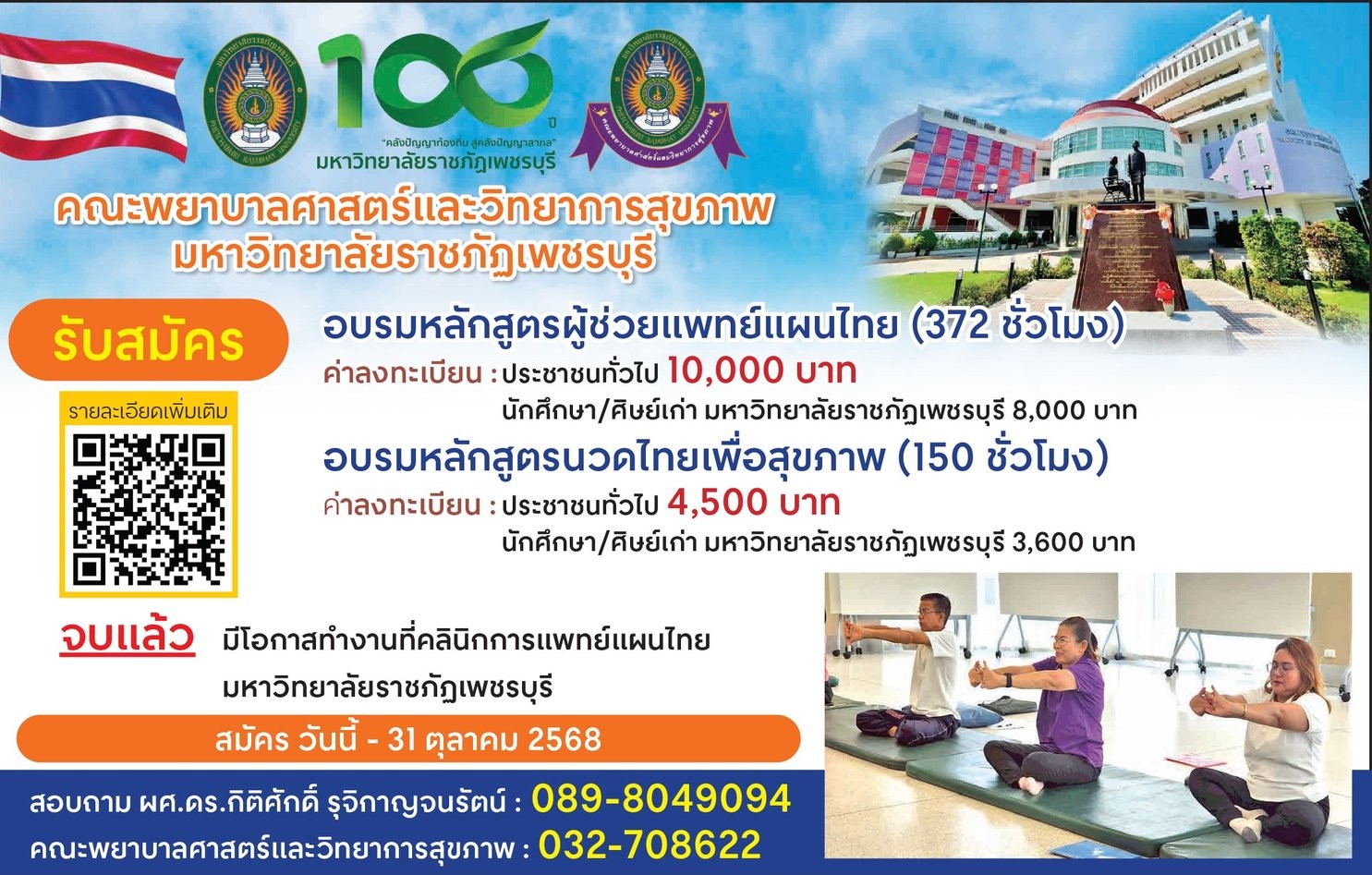 ข่าวประชาสัมพันธ์ คณะพยาบาลศาสตร์และวิทยาการสุขภาพ มหาวิทยาลัยราชภัฏเพชรบุรี